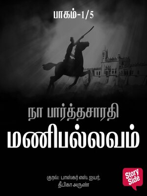 cover image of Manipallavam--1